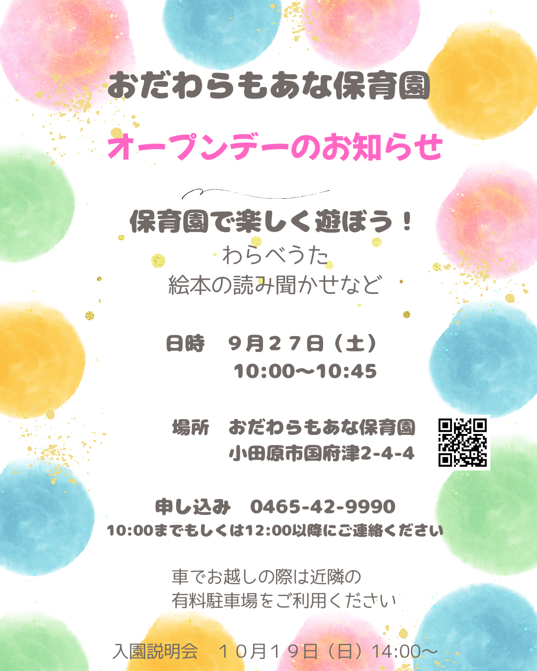 【開催終了】おだわら・もあな保育園 9/27（土）『OPEN DAY』のご案内