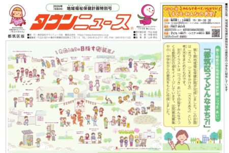 「こどもタウンニュース」都筑区版に掲載されました